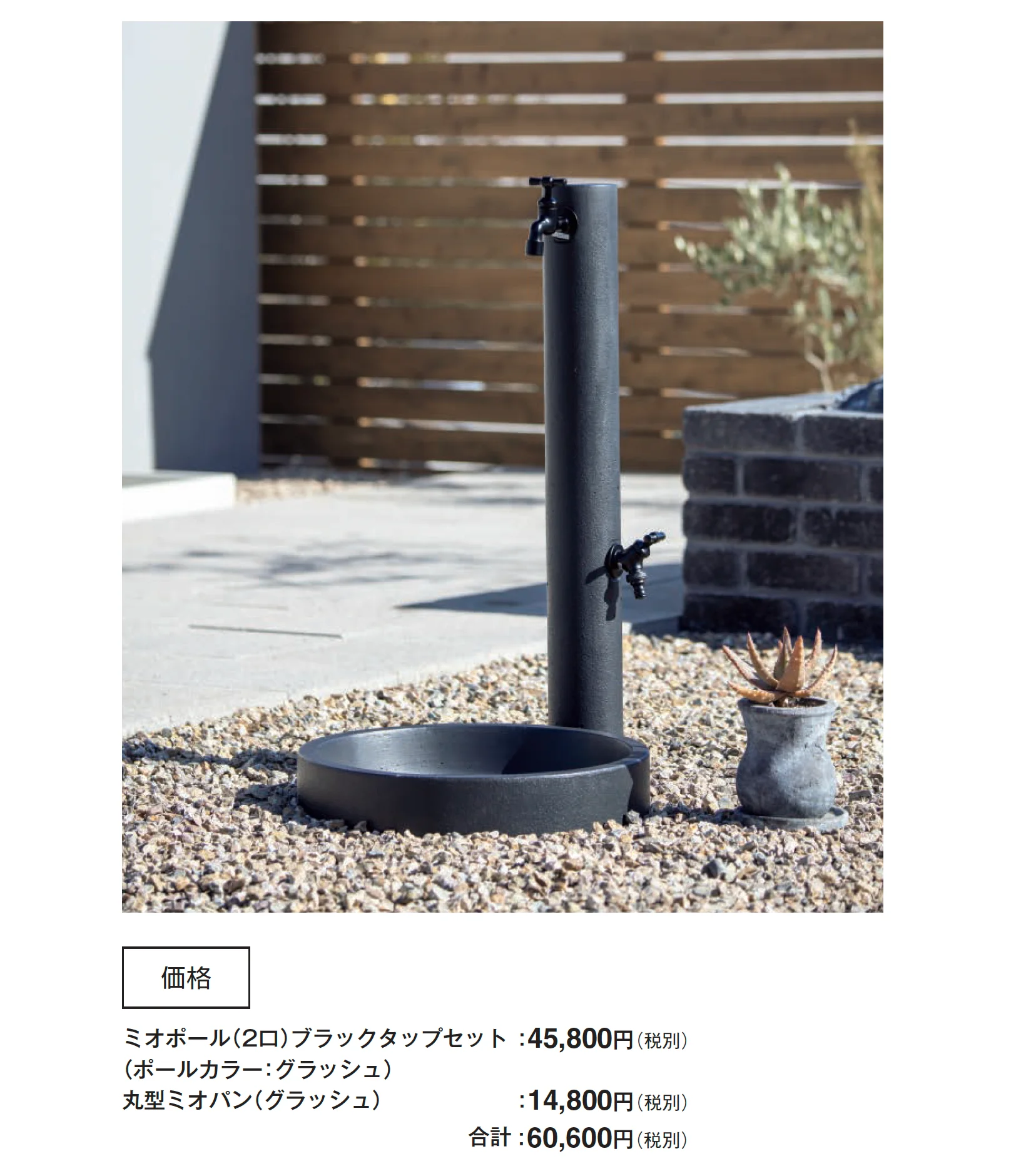 ウォータービュー ミオ_価格_5