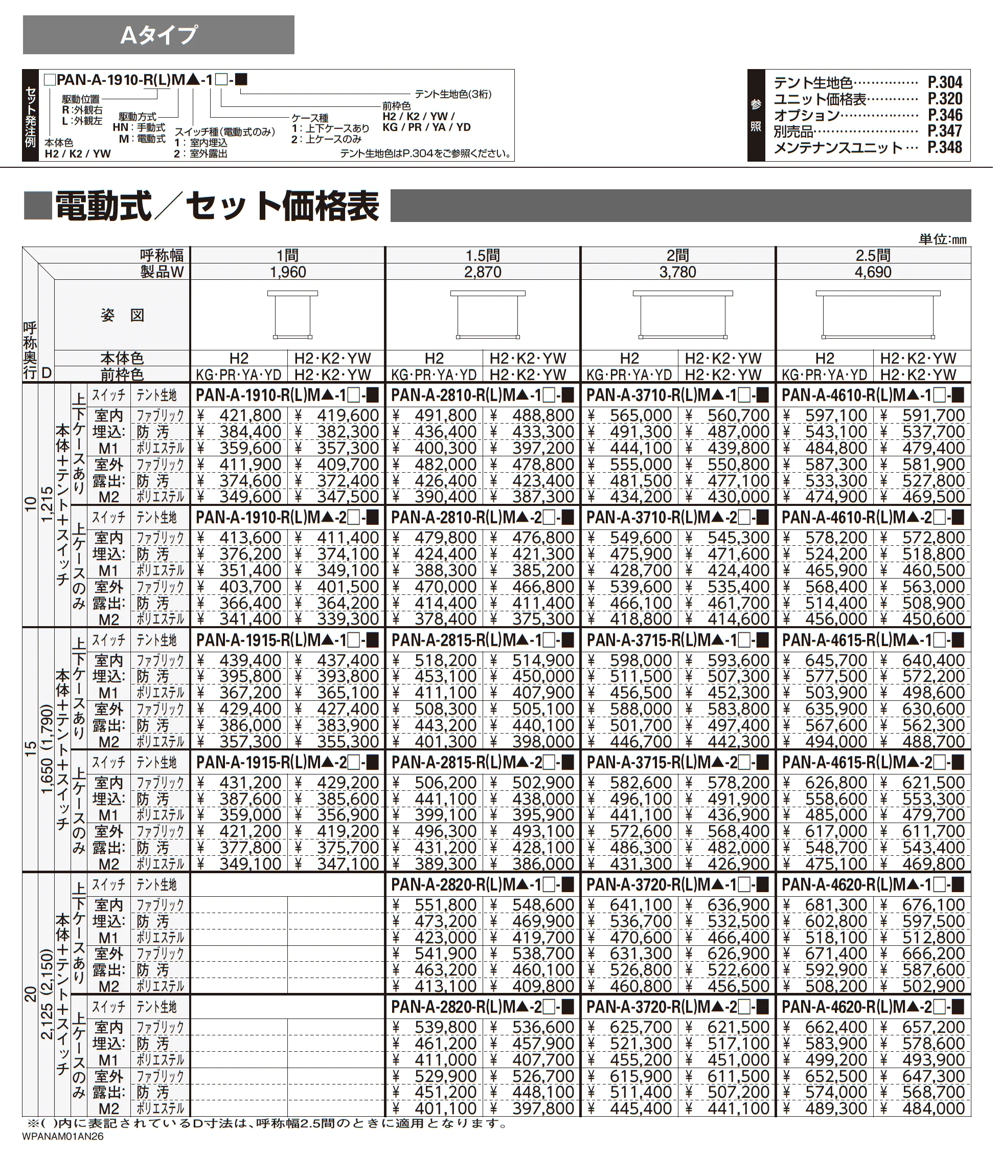 オーニング パラソリア Aタイプ_価格_2