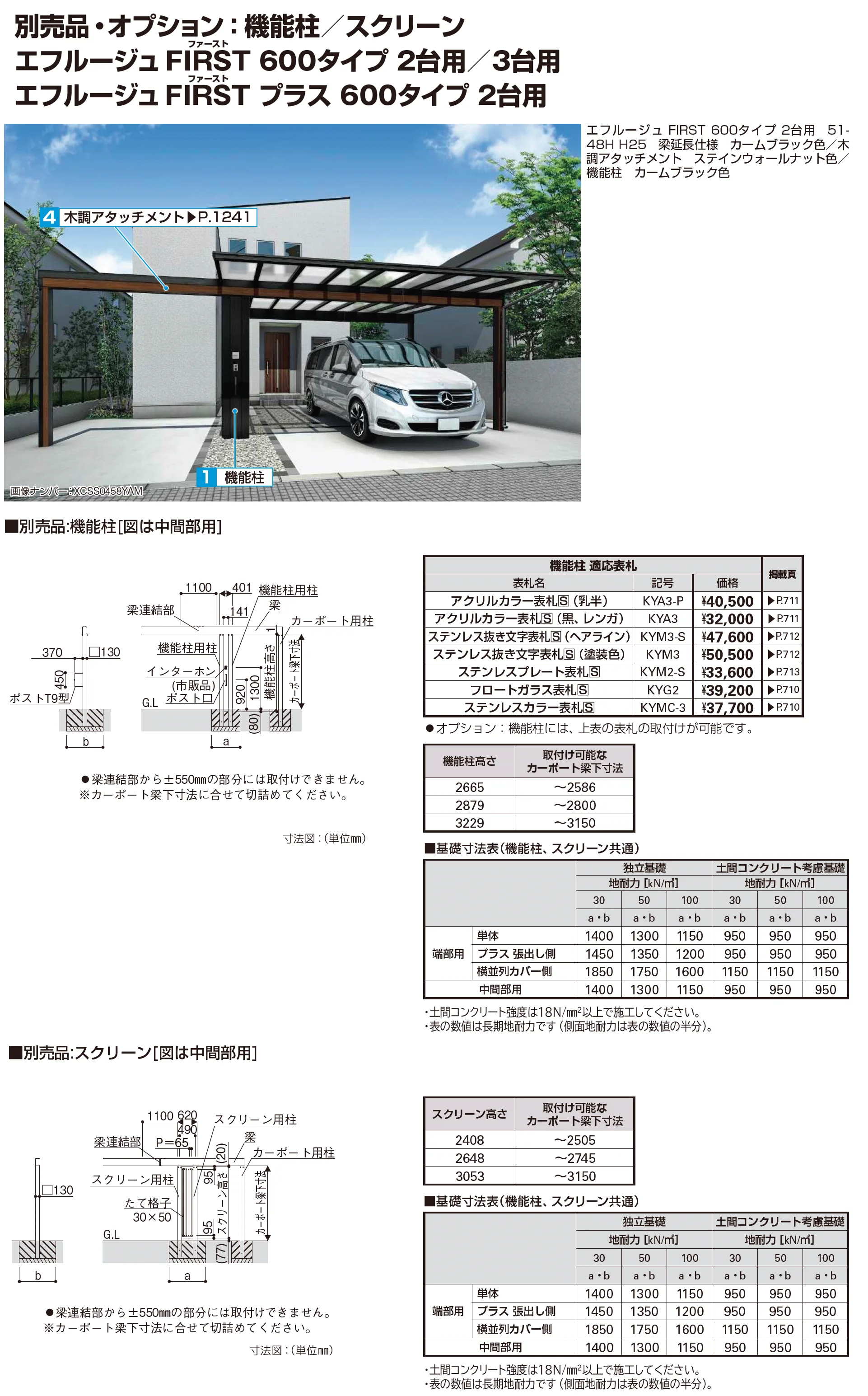 エフルージュ FIRST 600タイプ 2台用(単体)_価格_9
