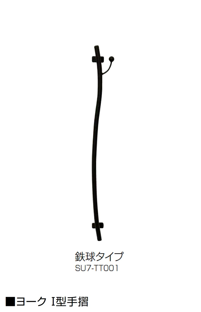 オンリーワンクラブの「ムク I型手摺/ヨーク I型手摺」のサブ画像4