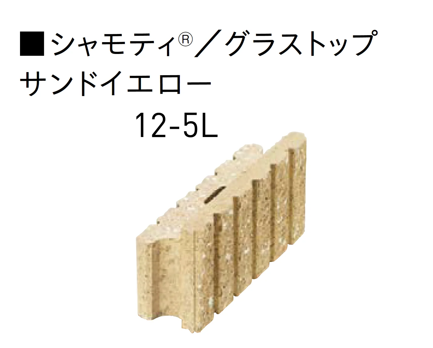 ユニソンの「グラストップシリーズ 「シャモティ®︎」 「ジャスティ®︎PAT.」 「リブスプリット®︎n」 【中部】」のサブ画像4