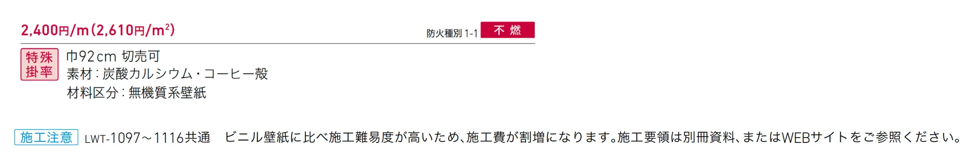 LWT-1116_価格_1