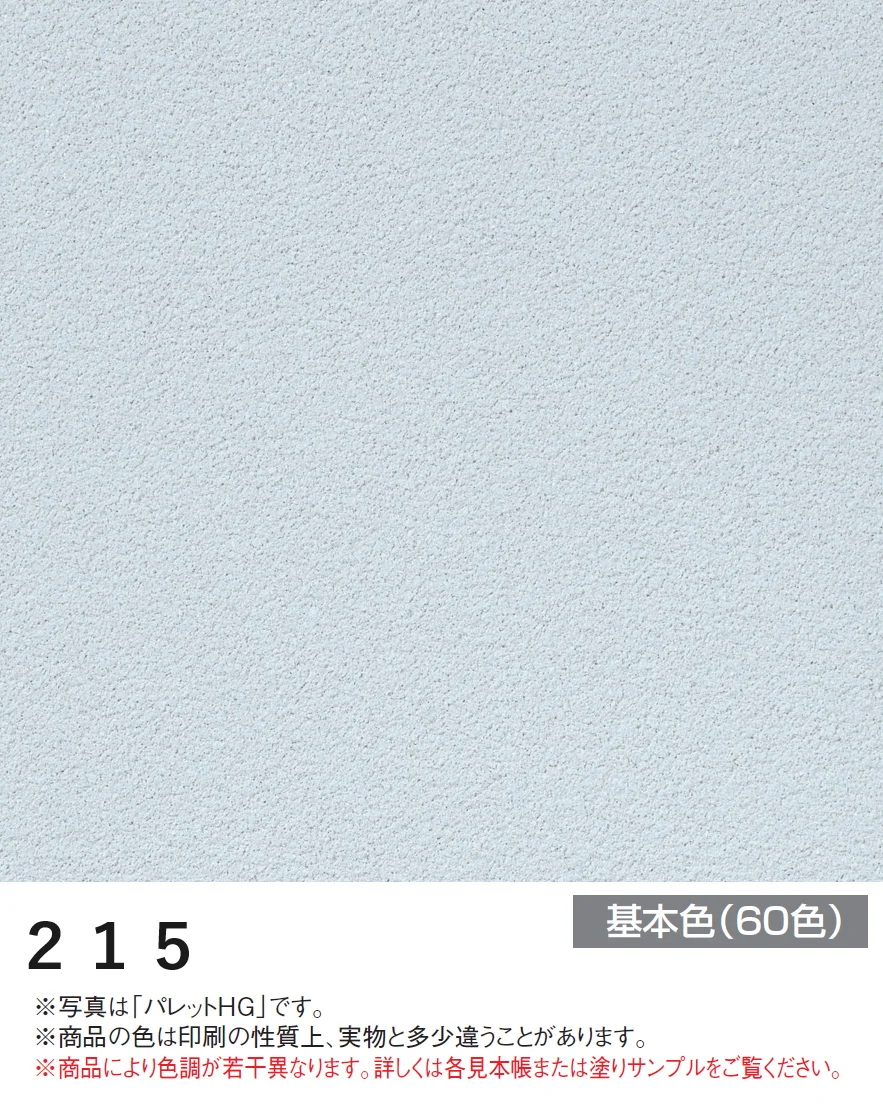 四国化成の「エコ美ウォールHG 耐水タイプ【2024年版】」のサブ画像53