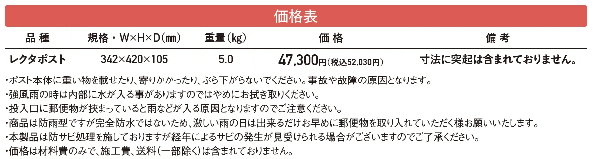 リーベシリーズ レクタポスト【2024年版】_価格_1