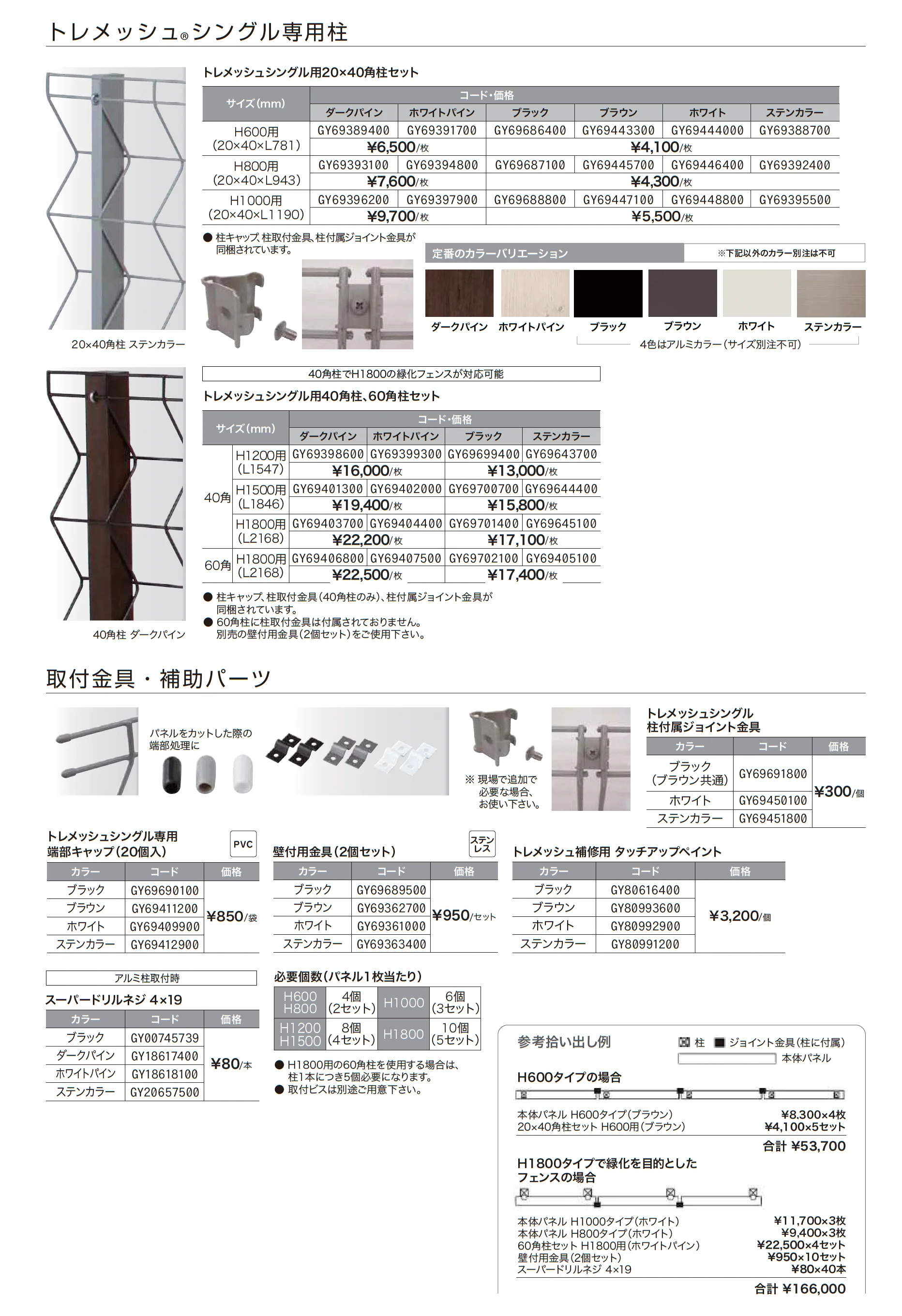 トレメッシュ®︎ シングル_価格_2