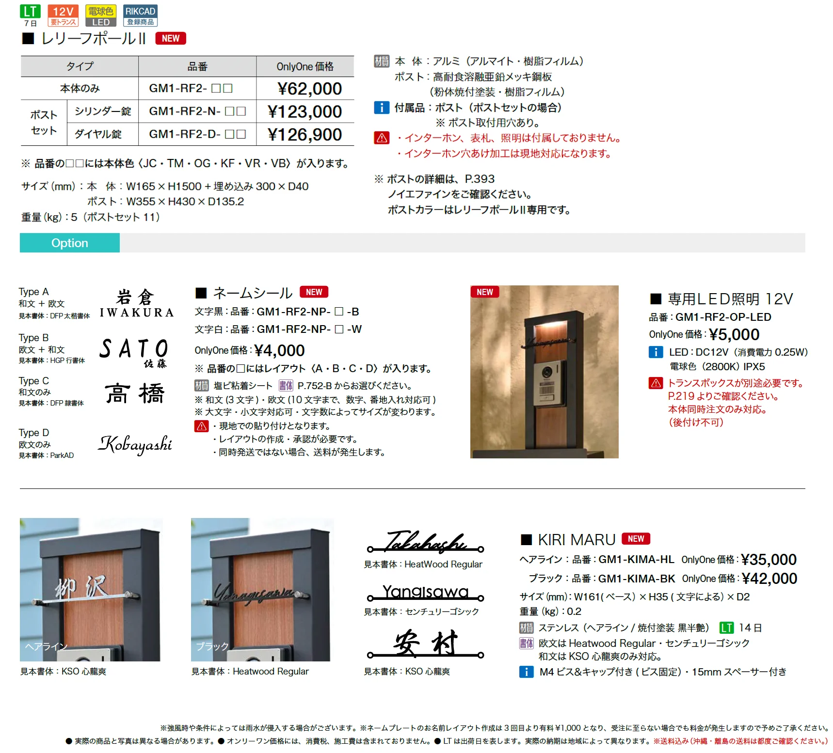 レリーフポールⅡ【2025年版】_価格_1