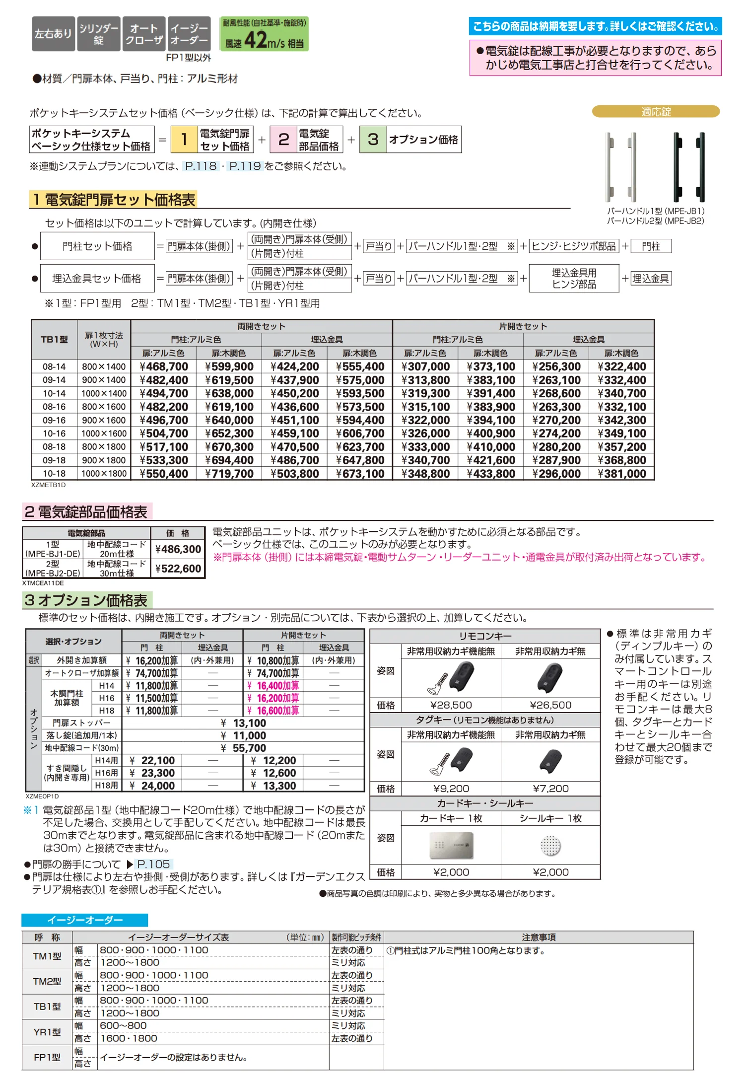 〔ポケットキーシステム〕電気錠付 エクスティアラ 門扉 TB1型 たて格子【2025年6月発売】【2025年版】_価格_1
