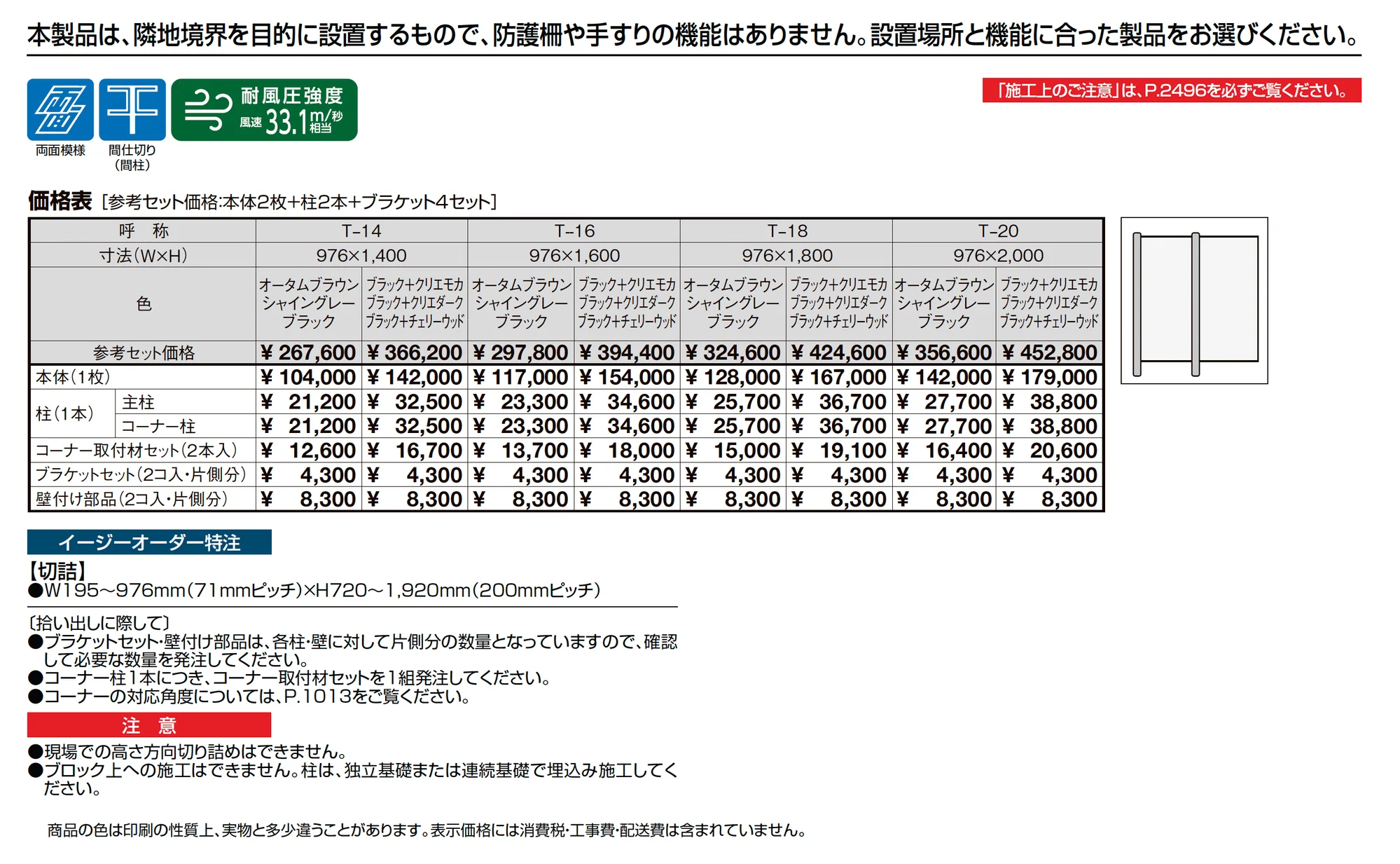 プログコートフェンス M1型_価格_1