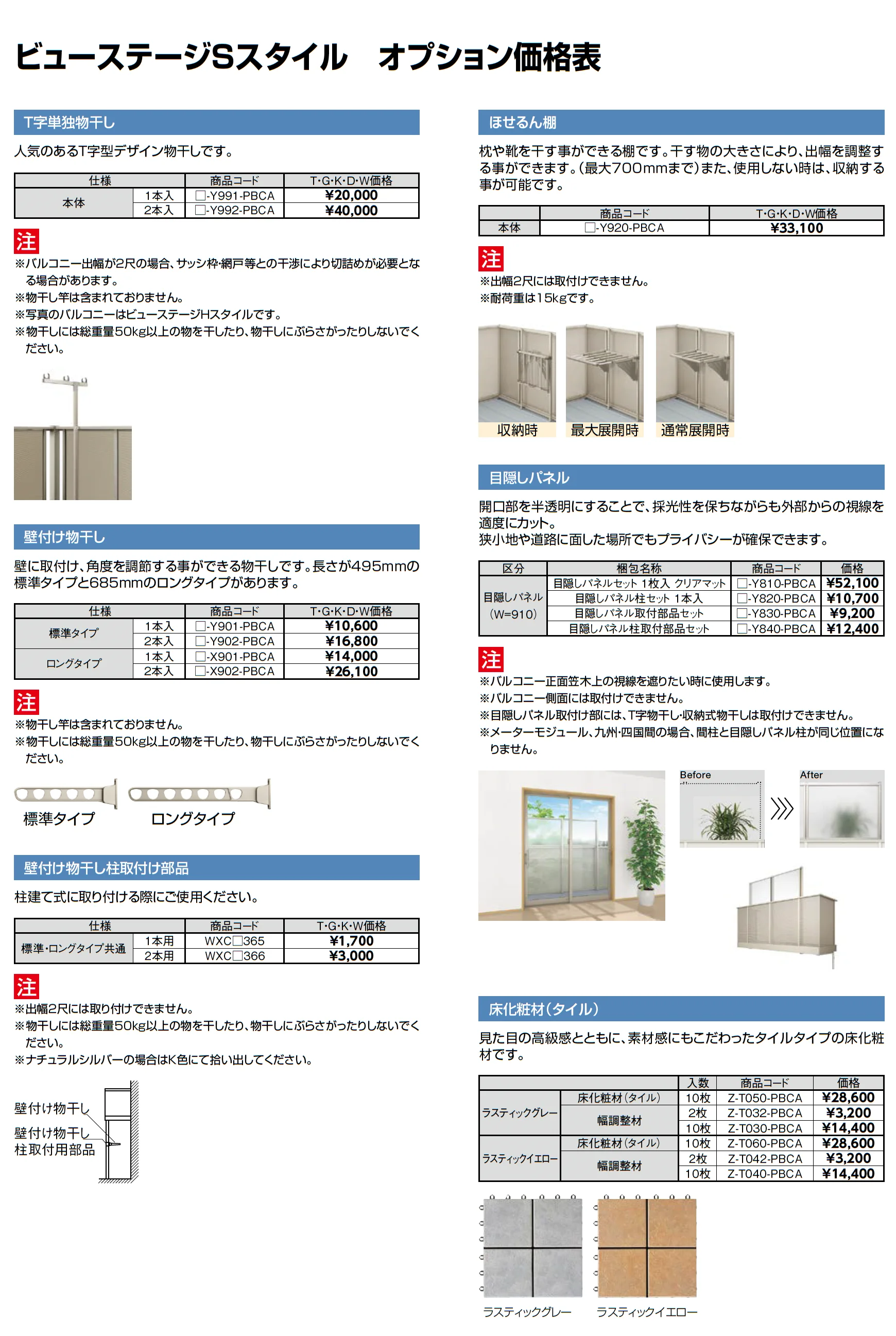 ビューステージ Sスタイル メーターモジュール 柱芯納まり_価格_4