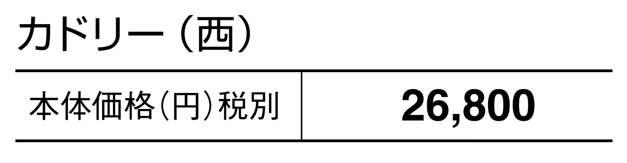 カドリー【2025年版】_価格_2