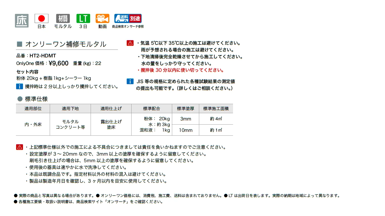 オンリーワン補修モルタル_価格_1