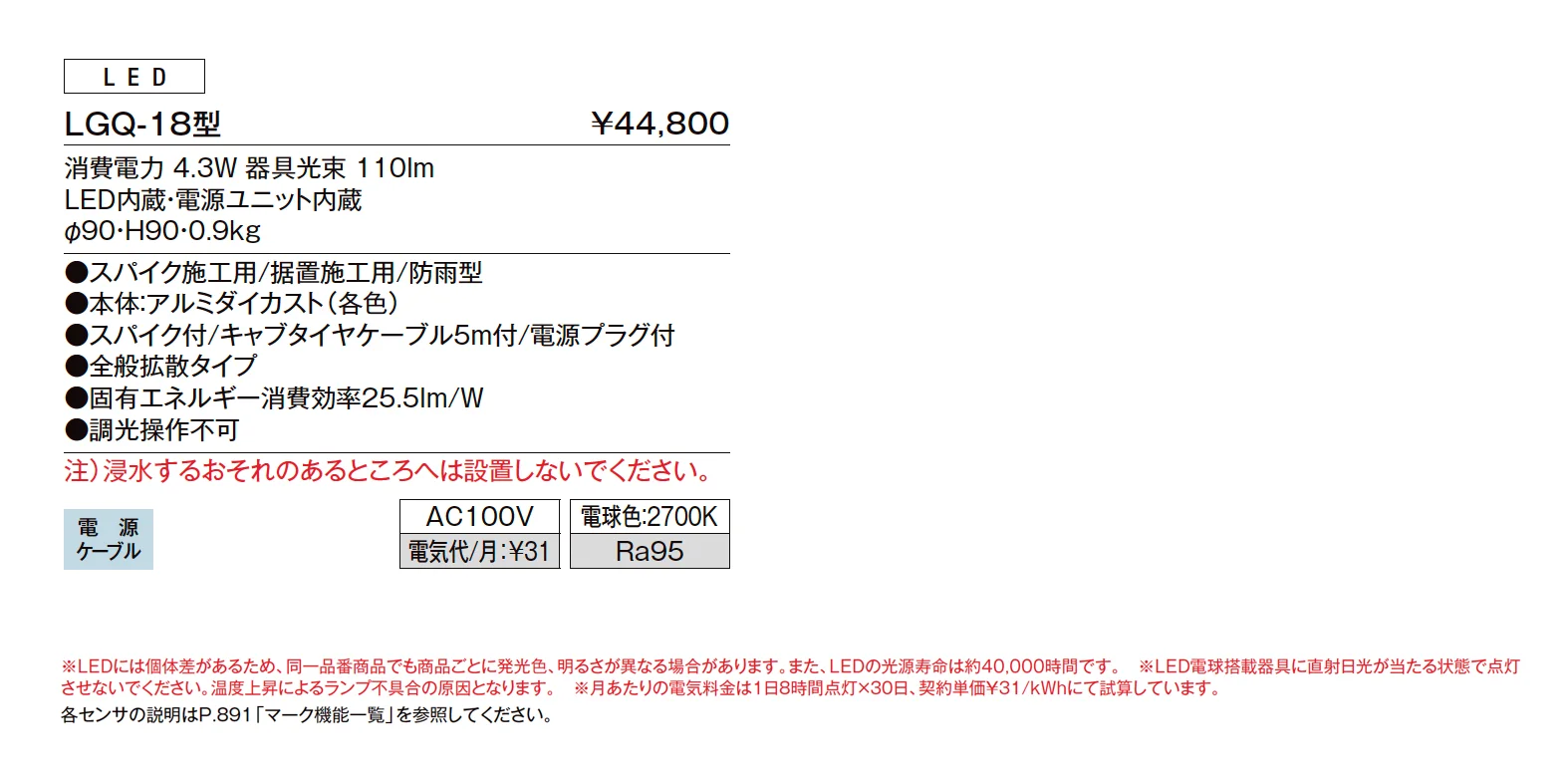 ガーデンライト LGQ-18型【2025年版】_価格_1