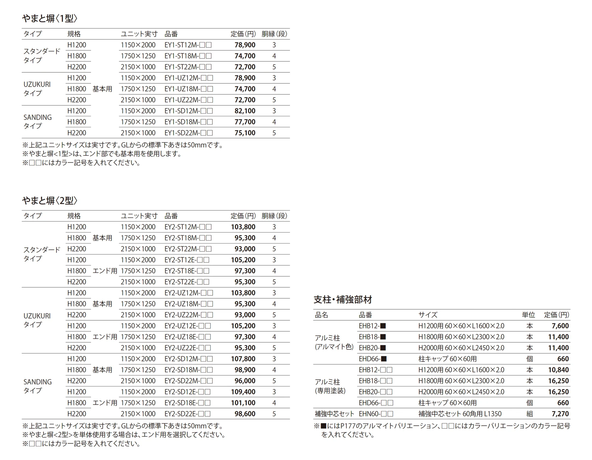 やまと塀 _価格_1