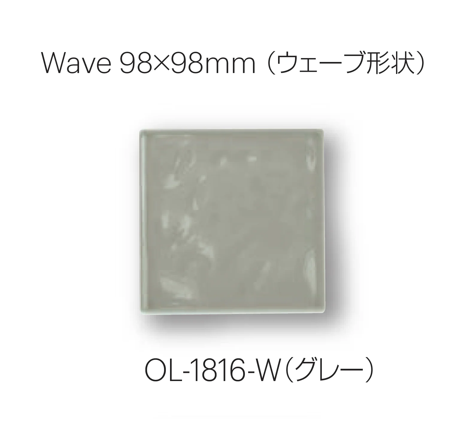 平田タイルの「オリーブ ウェーブ形状」のサブ画像4