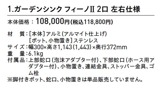 フィーノ【2025年版】_価格_1