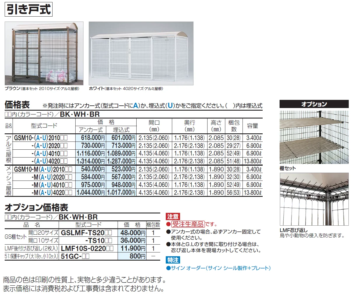ゴミストッカー ® LMF10型【2024年版】_価格_1