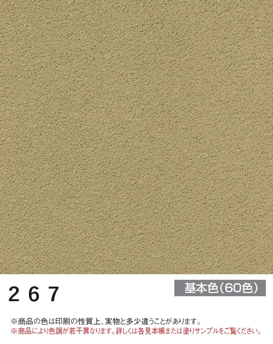 四国化成の「パレットHG(標準タイプ/低温施工タイプ)【2025年版】」のサブ画像96