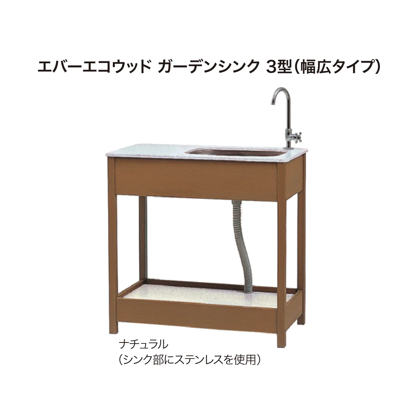 ゆとりの「エバーエコウッド®︎ガーデンシンク」のサブ画像3