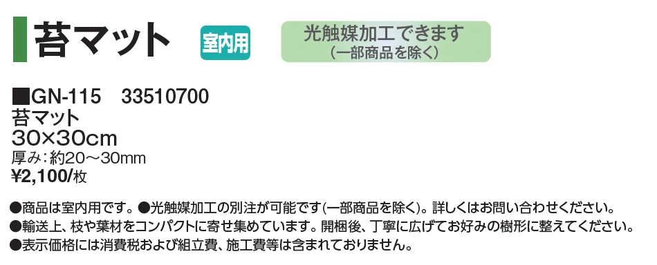 苔マット【2026年版】_価格_1