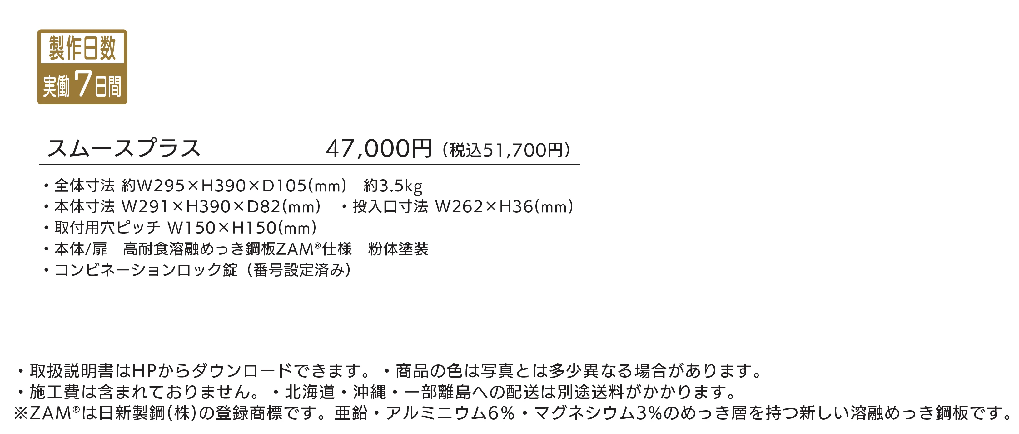 スムースプラス_価格_1