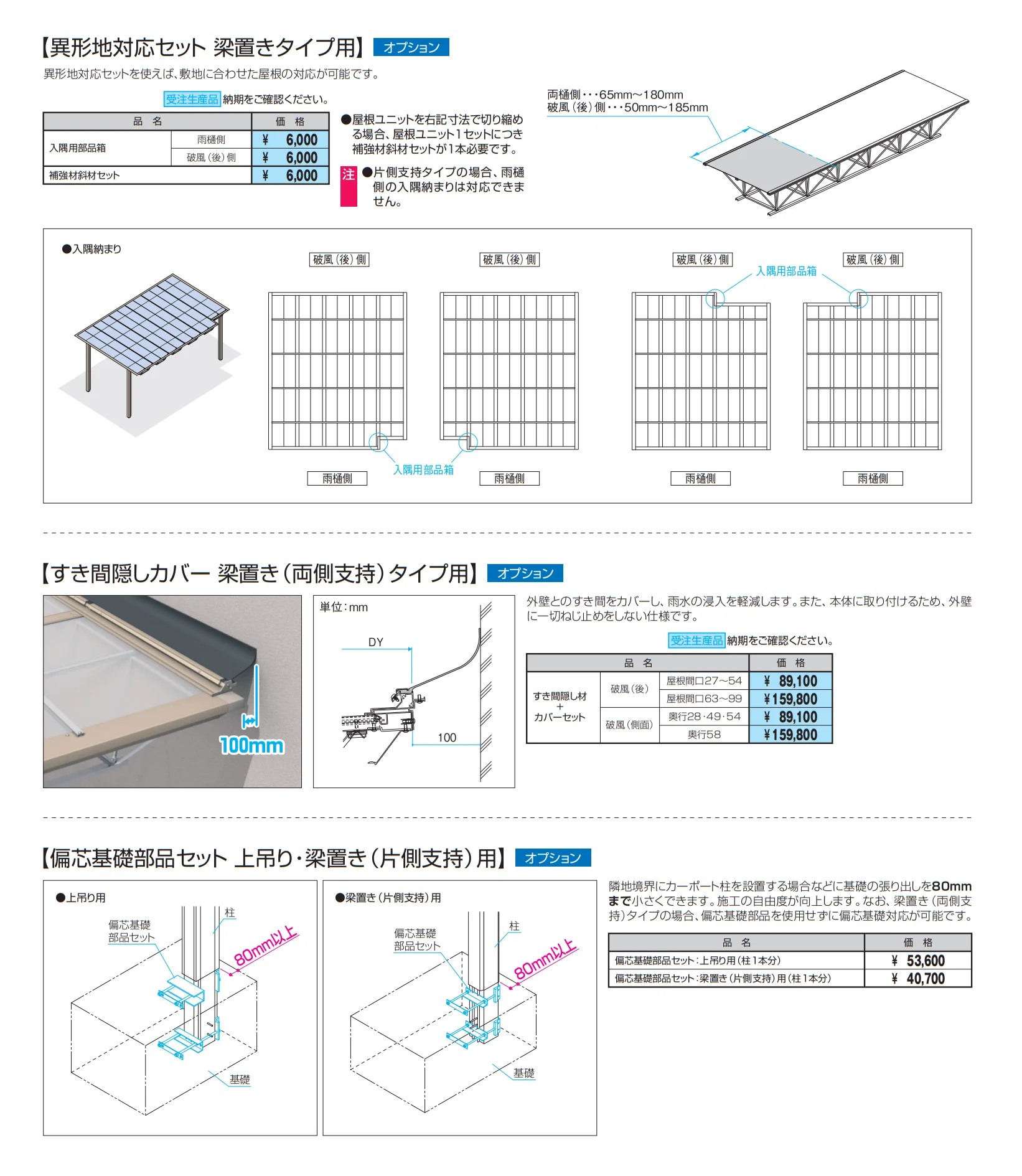 M.シェードⅡ 梁置きタイプ(片側支持タイプ)_価格_3