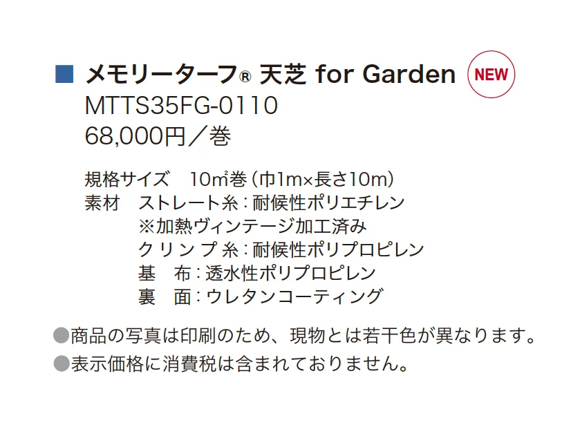 メモリーターフ天芝 for Garden_価格_1