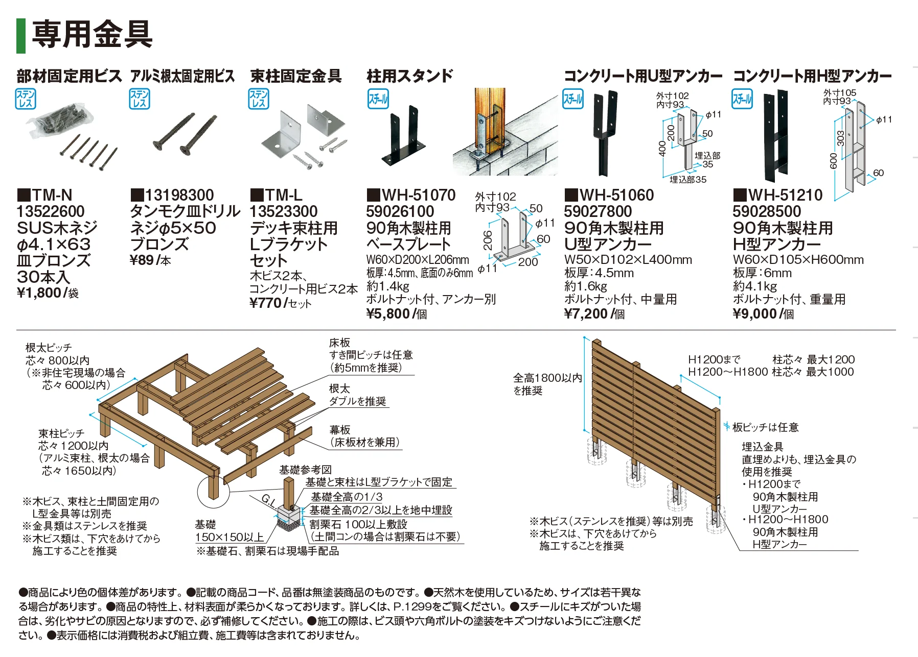 タンモクウッド®︎部材シリーズ【2026年版】_価格_2