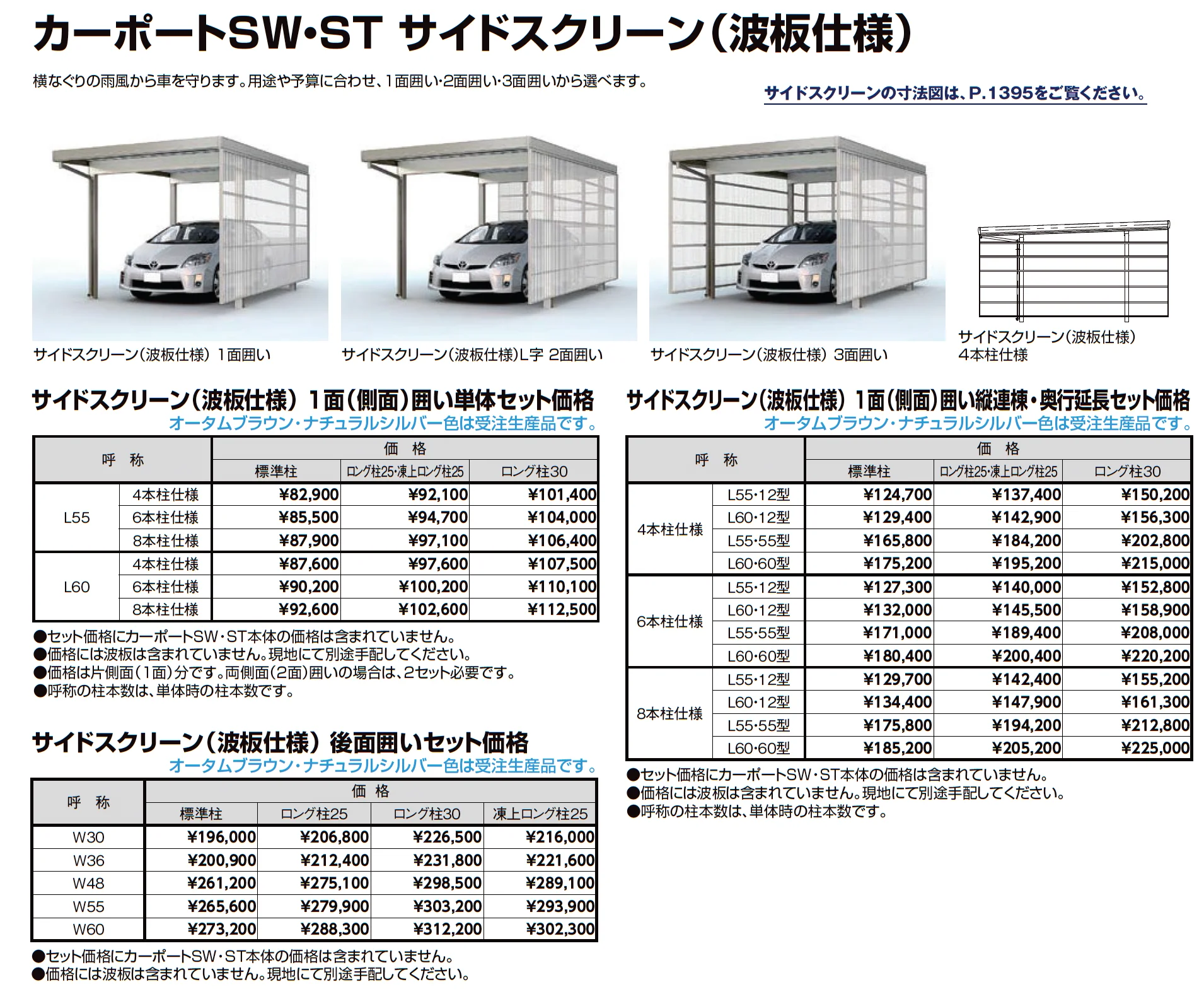 カーポートSW 900タイプ 4台用_価格_5