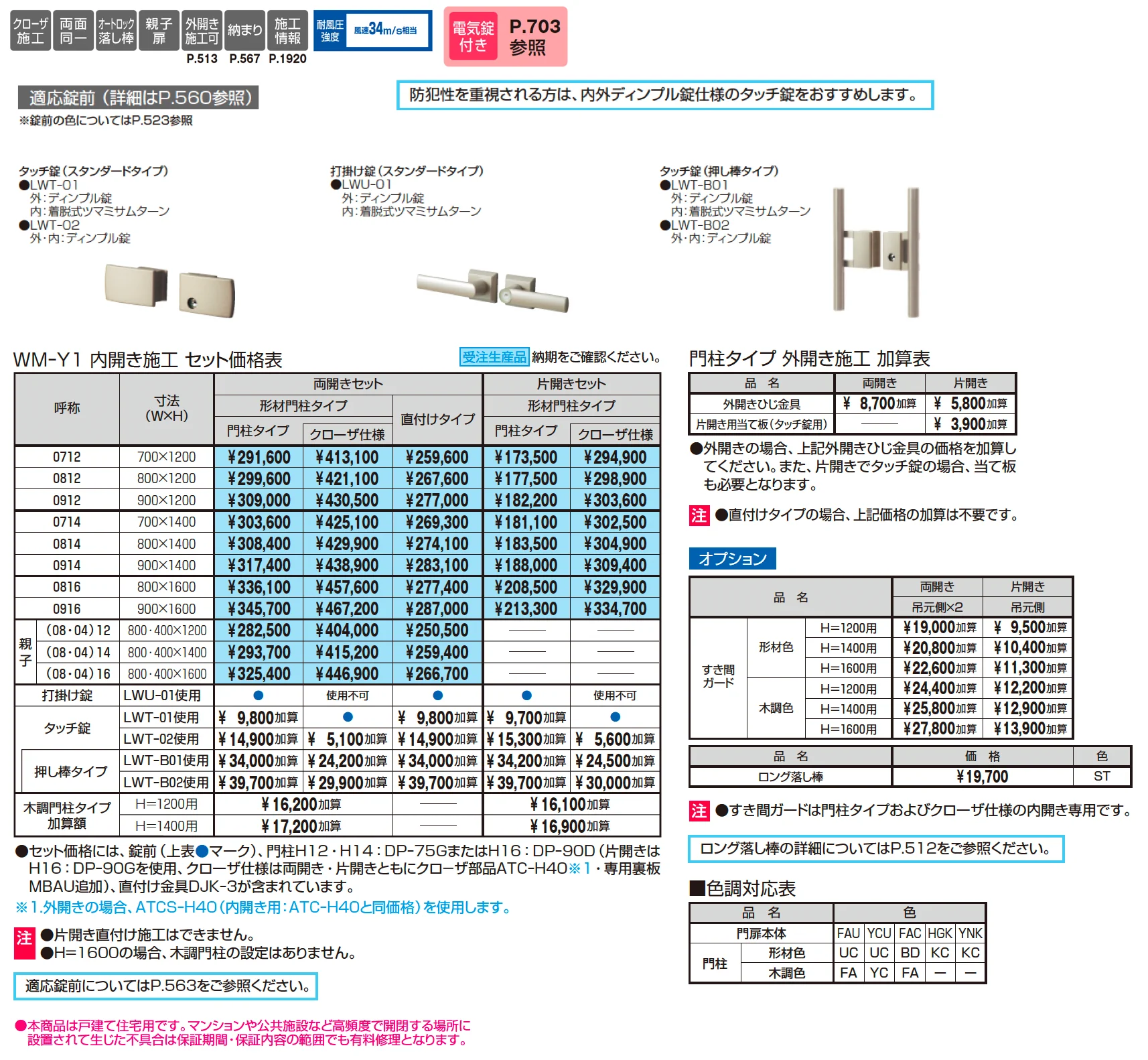 フレイナY1型 木調色【2025年10月価格改訂版】_価格_1
