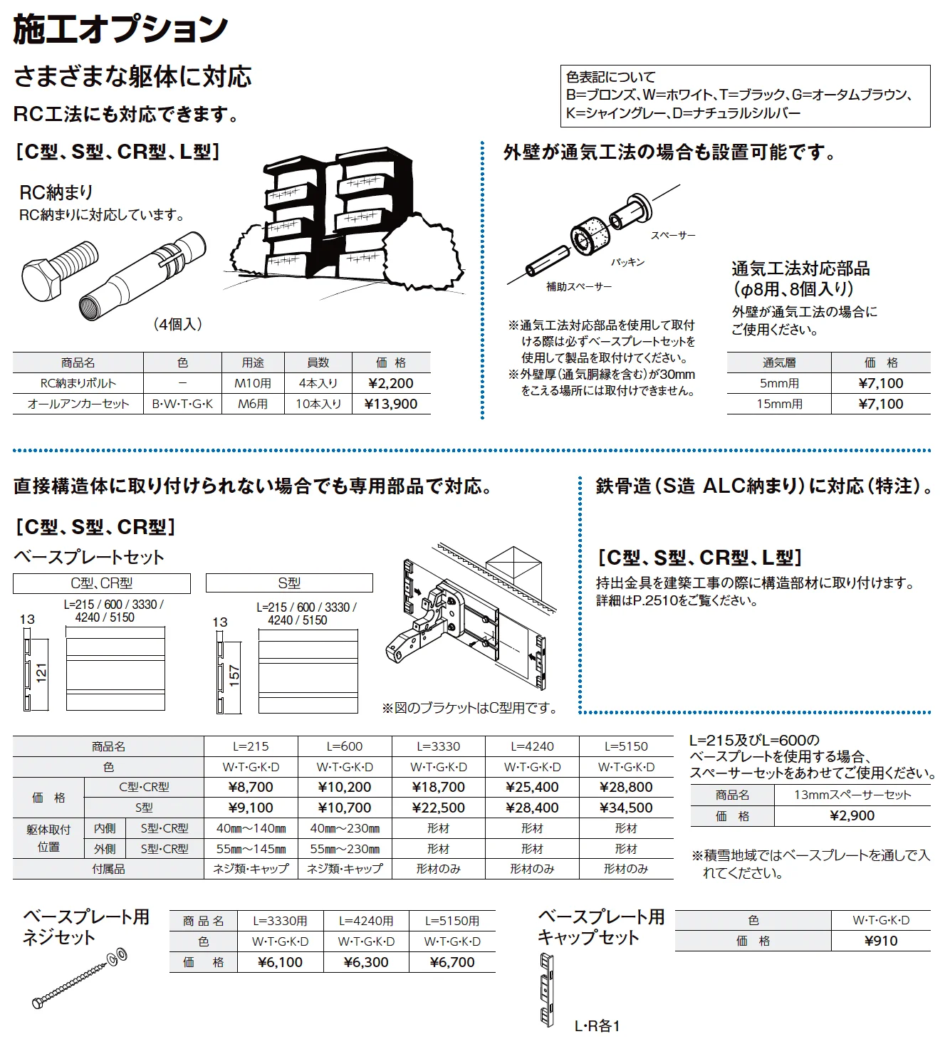 彩風CR型【2025年版】_価格_3