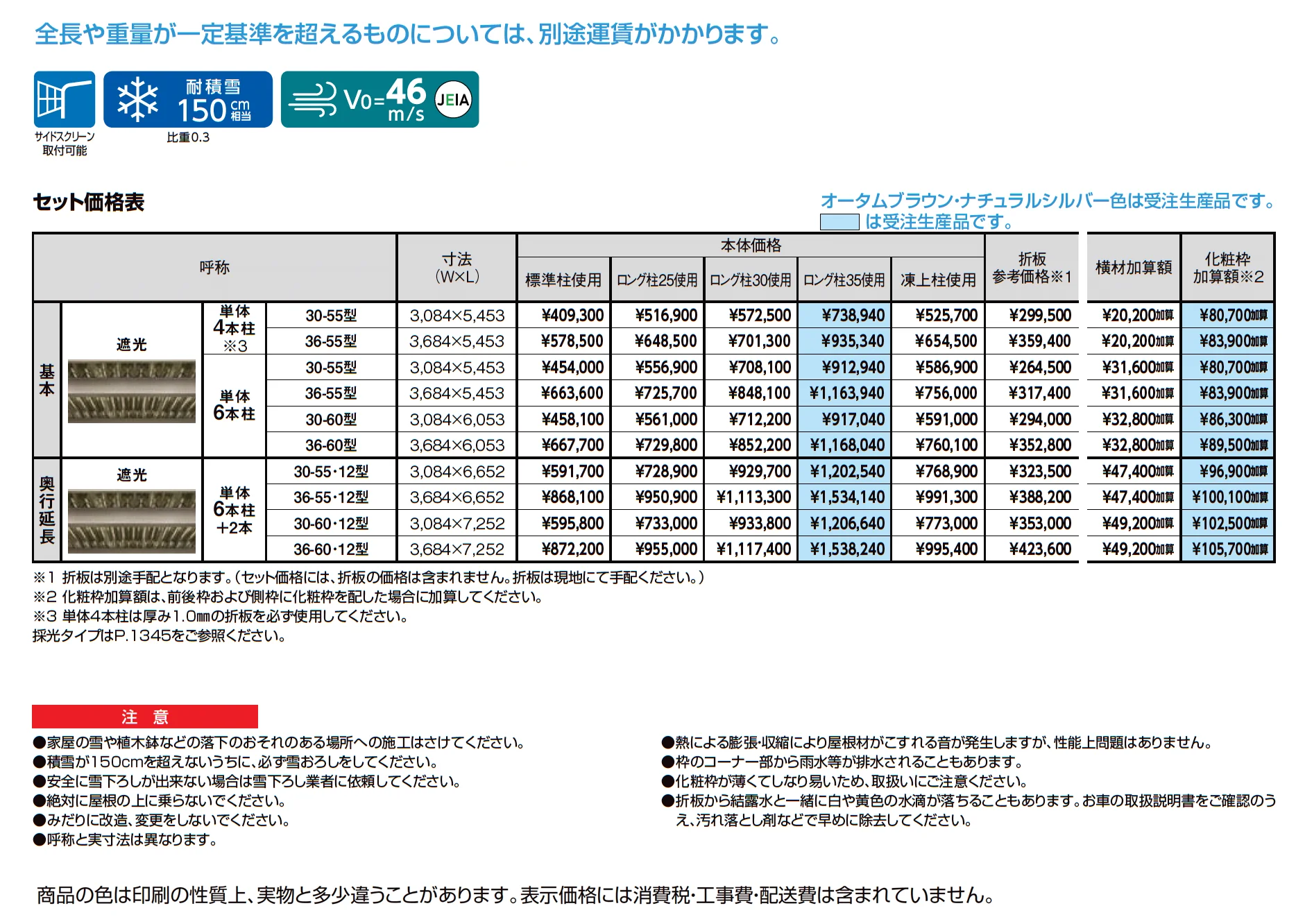 カーポートST 4500タイプ 1台用_価格_1