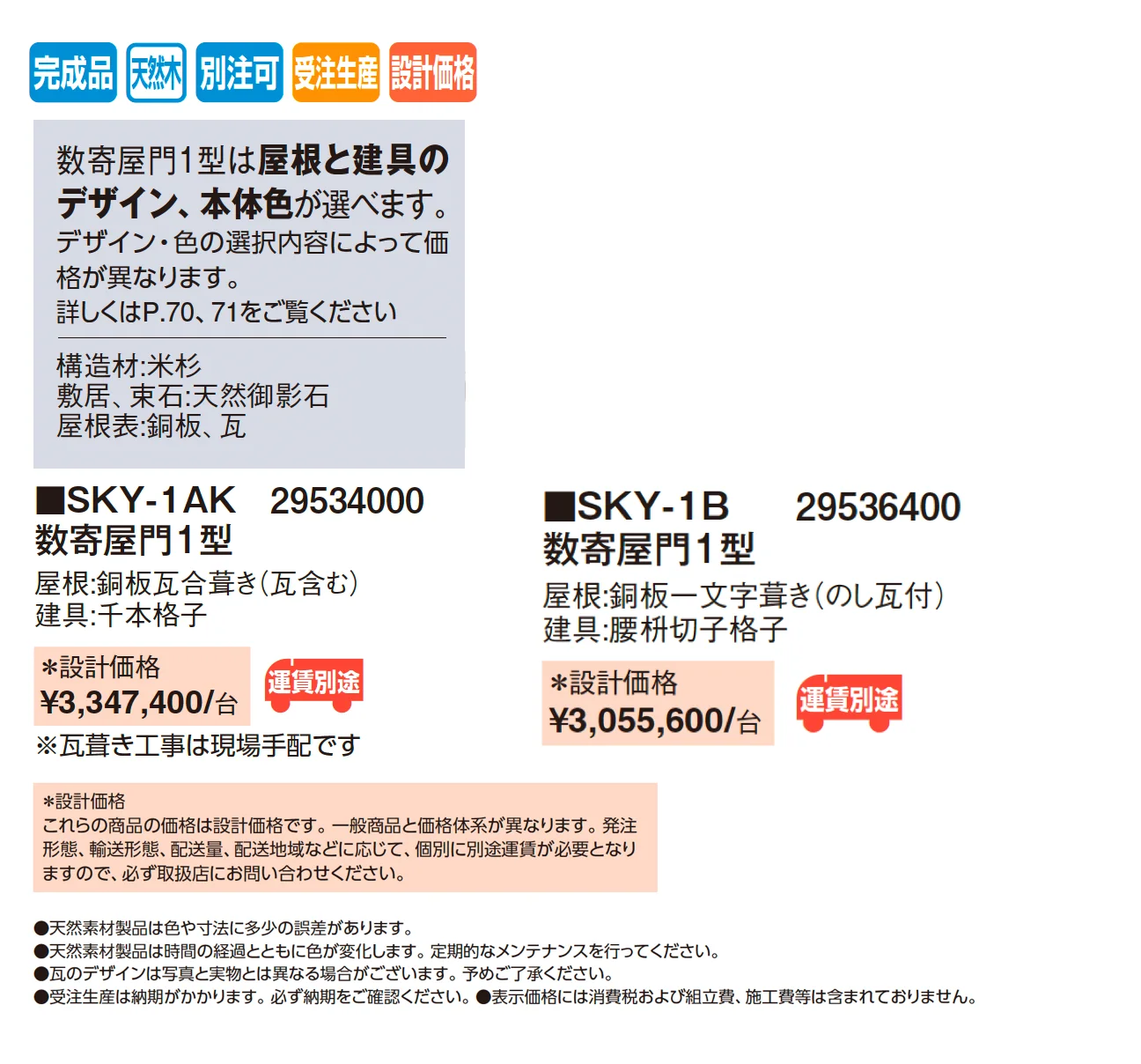 数寄屋門1型【2025年版】_価格_1