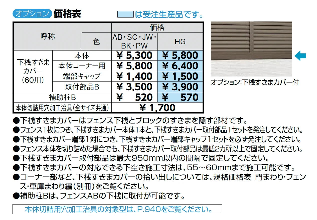 フェンスAB YL2型(横ルーバー②)【2025年版】_価格_2