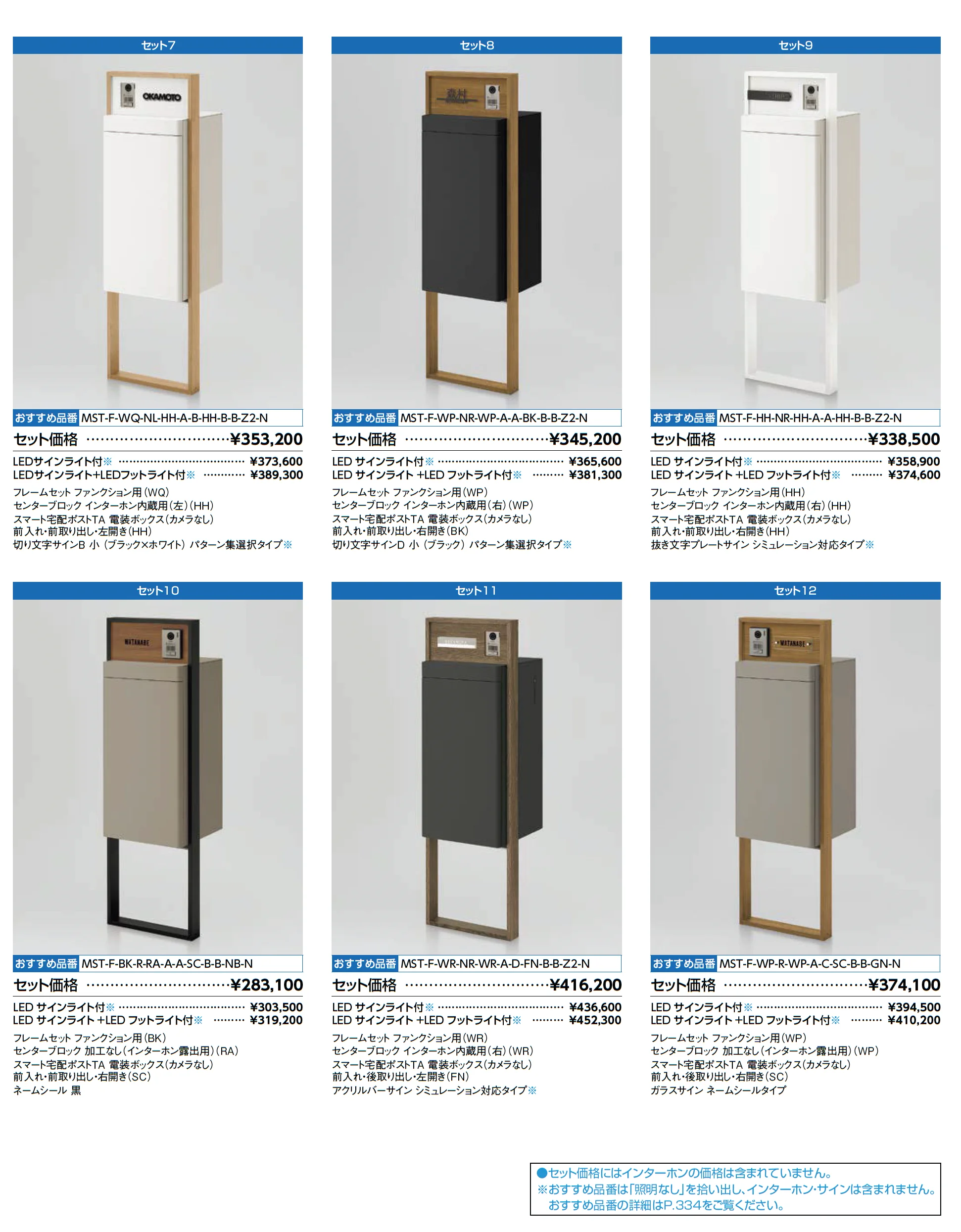 スマート宅配ポスト_価格_2