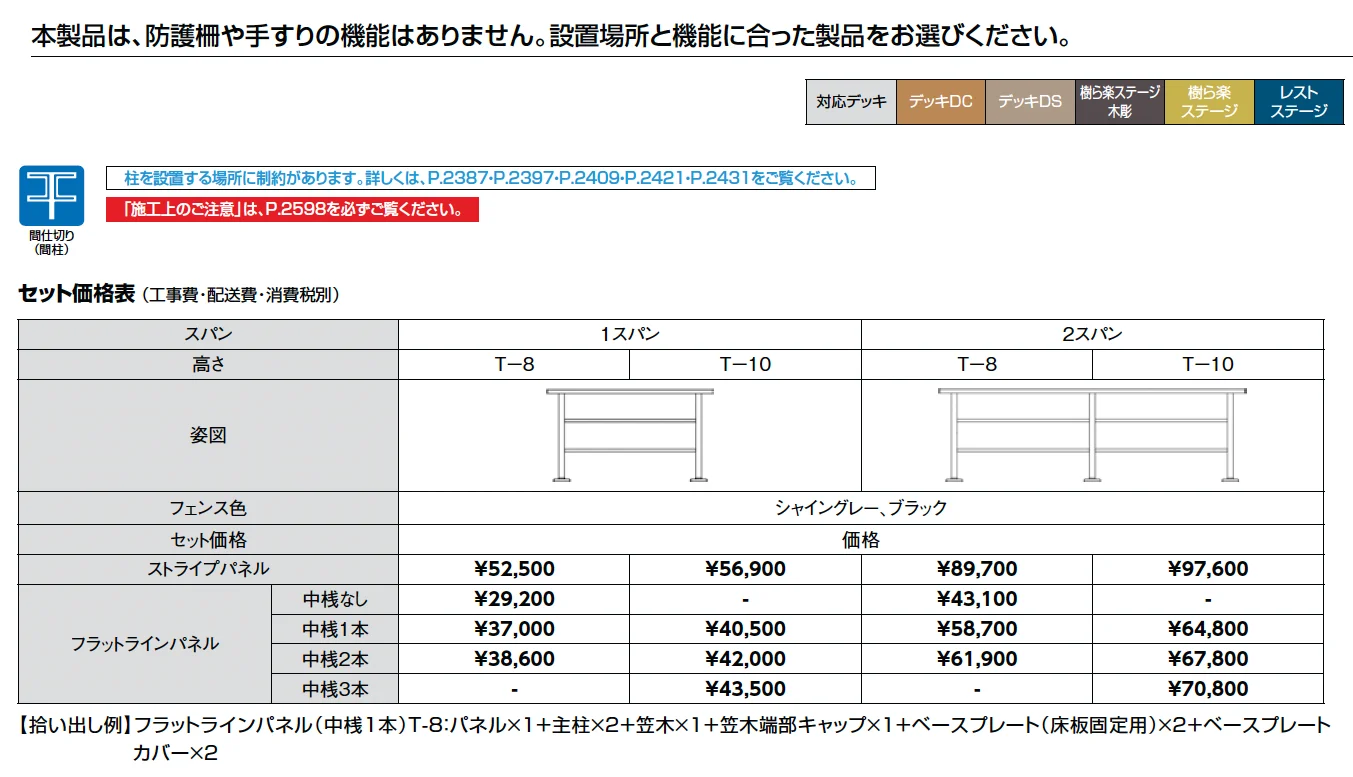 モダンデッキフェンス【2025年版】_価格_1