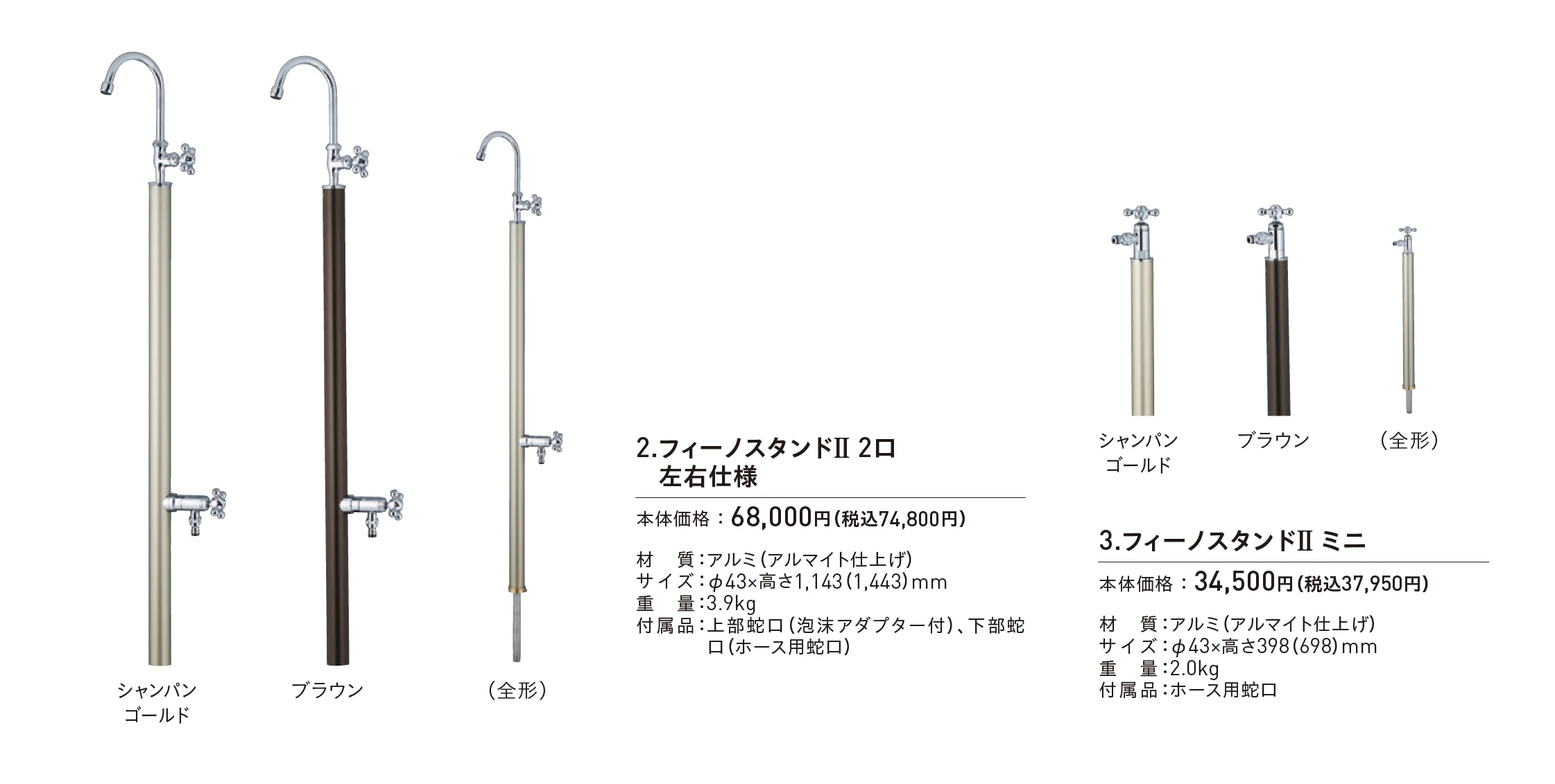 フィーノ_価格_2