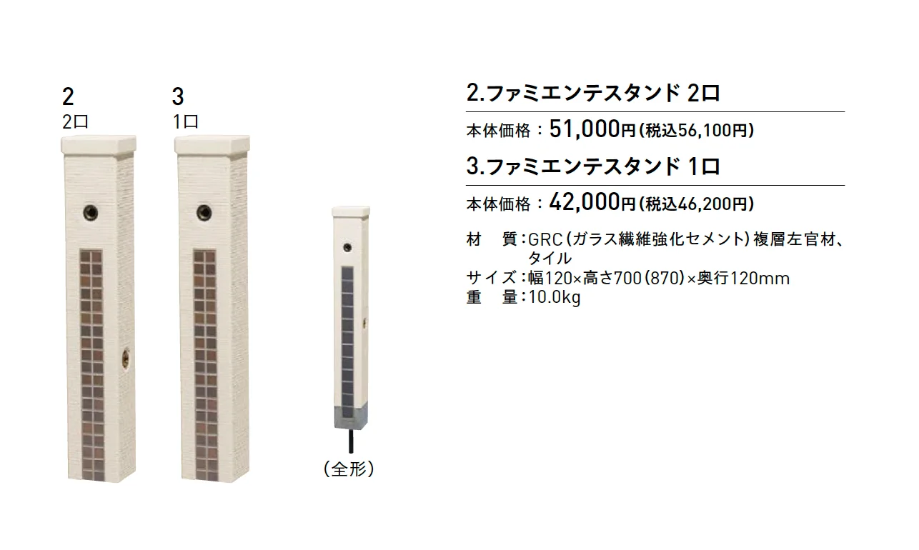 ファミエンテ【2025年版】_価格_2