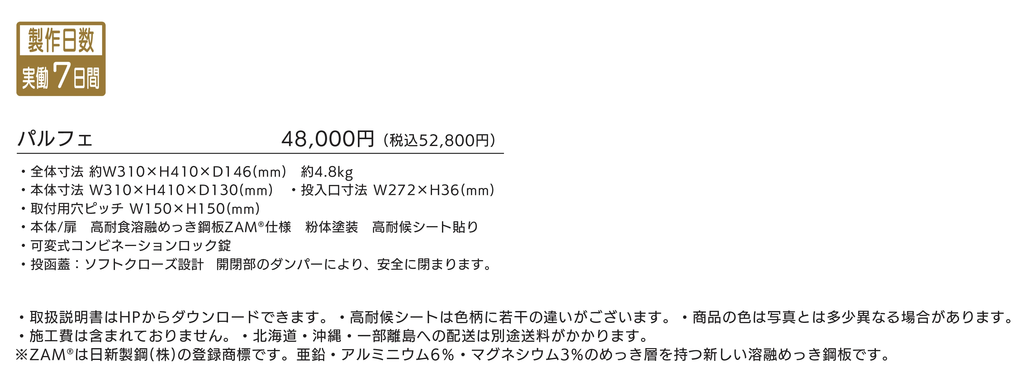パルフェ_価格_1