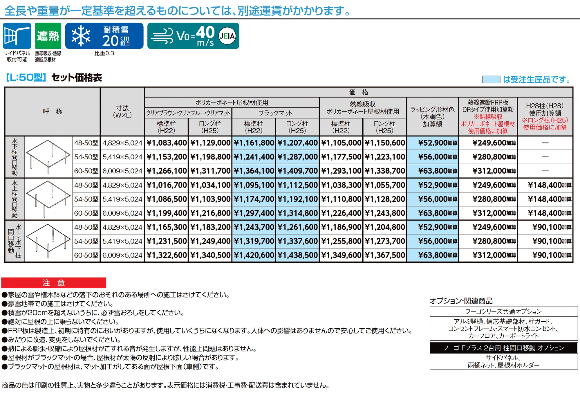 フーゴFプラス 2台用 柱間口移動_価格_1