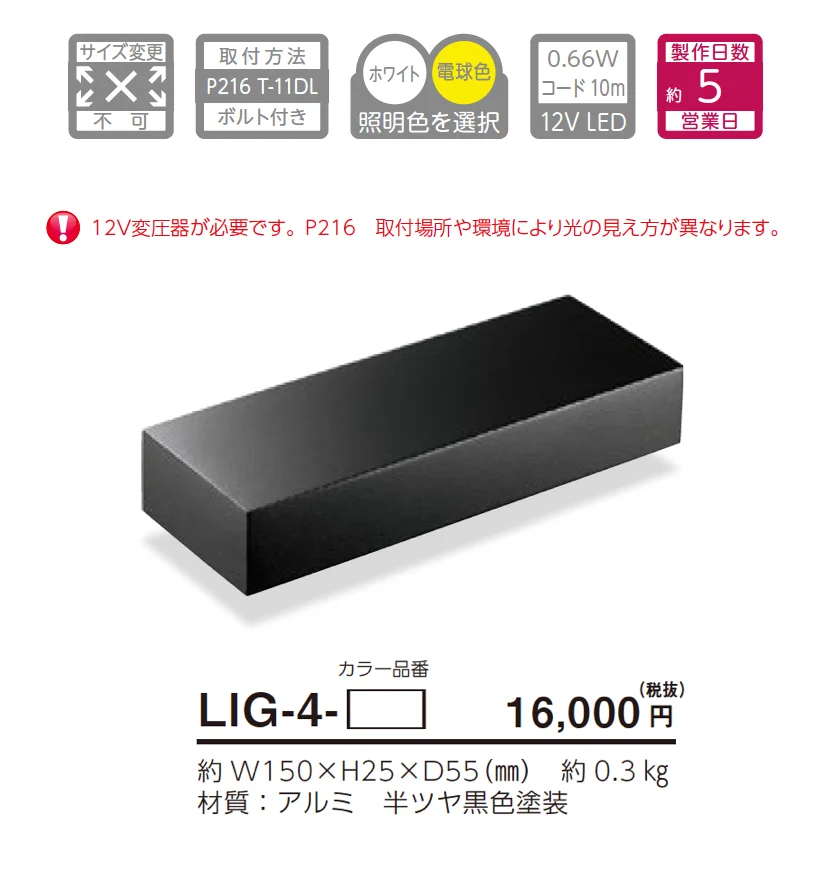インゴットライト LIG-4 LED照明【2025年版】_価格_1