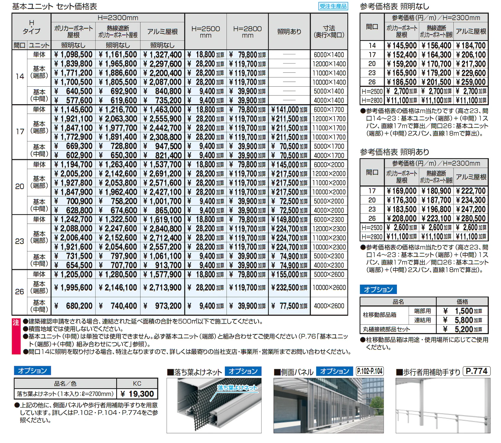 ファイブフォート 一本柱タイプ 900N/㎡基本ユニット【2027年3月1日発売予定】_価格_1