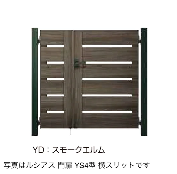 YKK APの「〔ポケットキーシステム〕電気錠付 ルシアス 門扉 YS4型」のサブ画像12