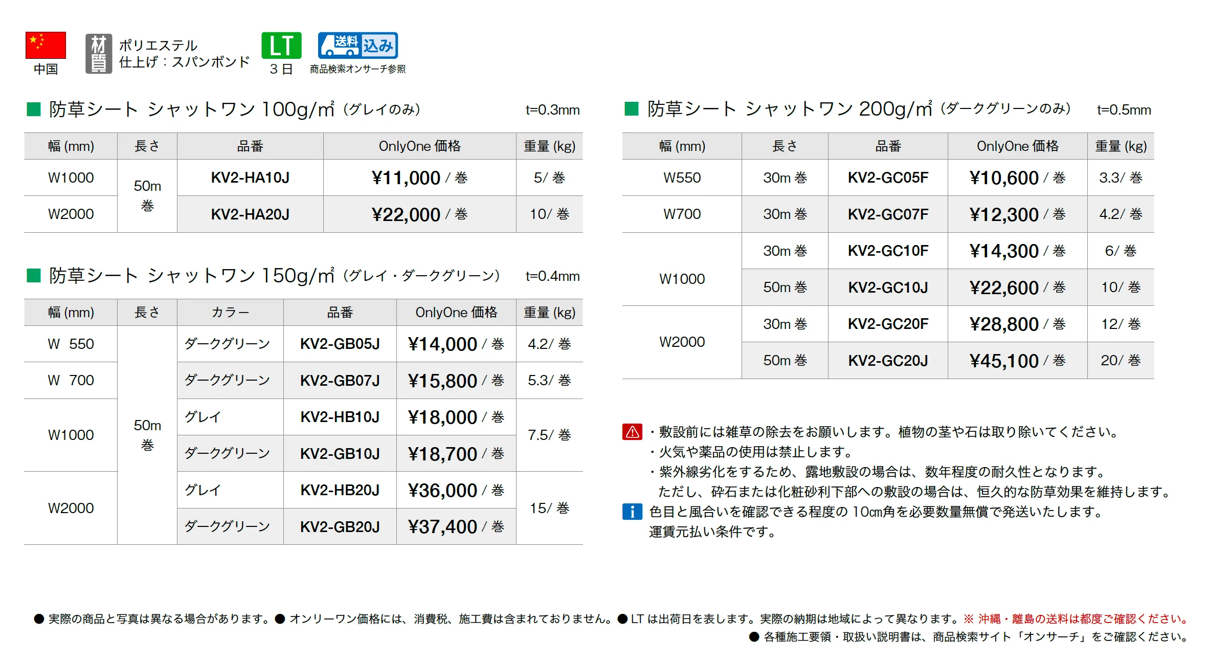 防草シート シャットワン_価格_1