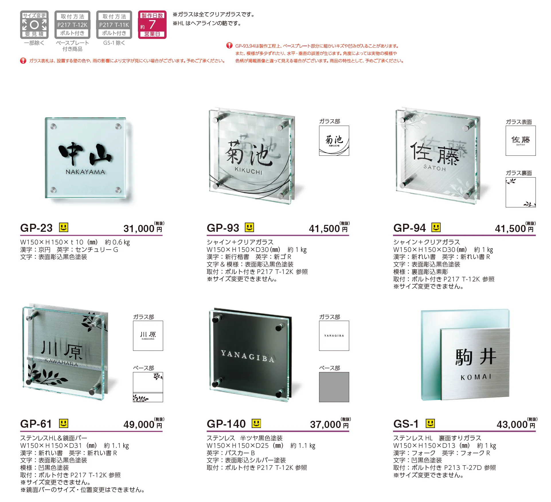 フラットガラス 150角 ガラス表札_価格_1
