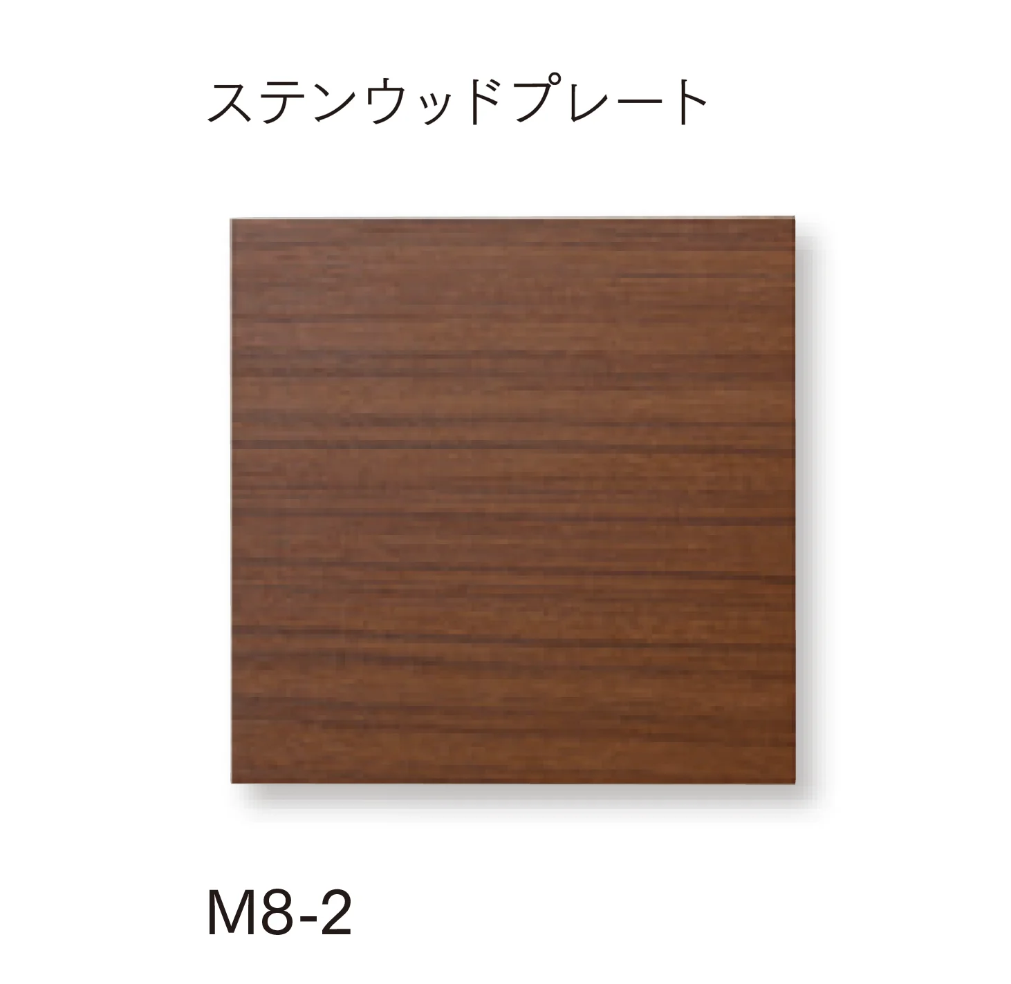 マチダコーポレーションの「ステンウッドアクセサリー」のサブ画像2