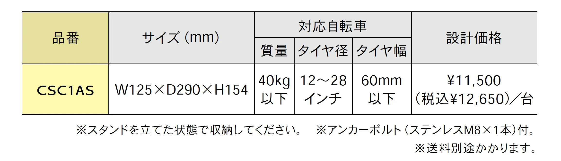 自転車ラック CSC型【2025年版】_価格_1