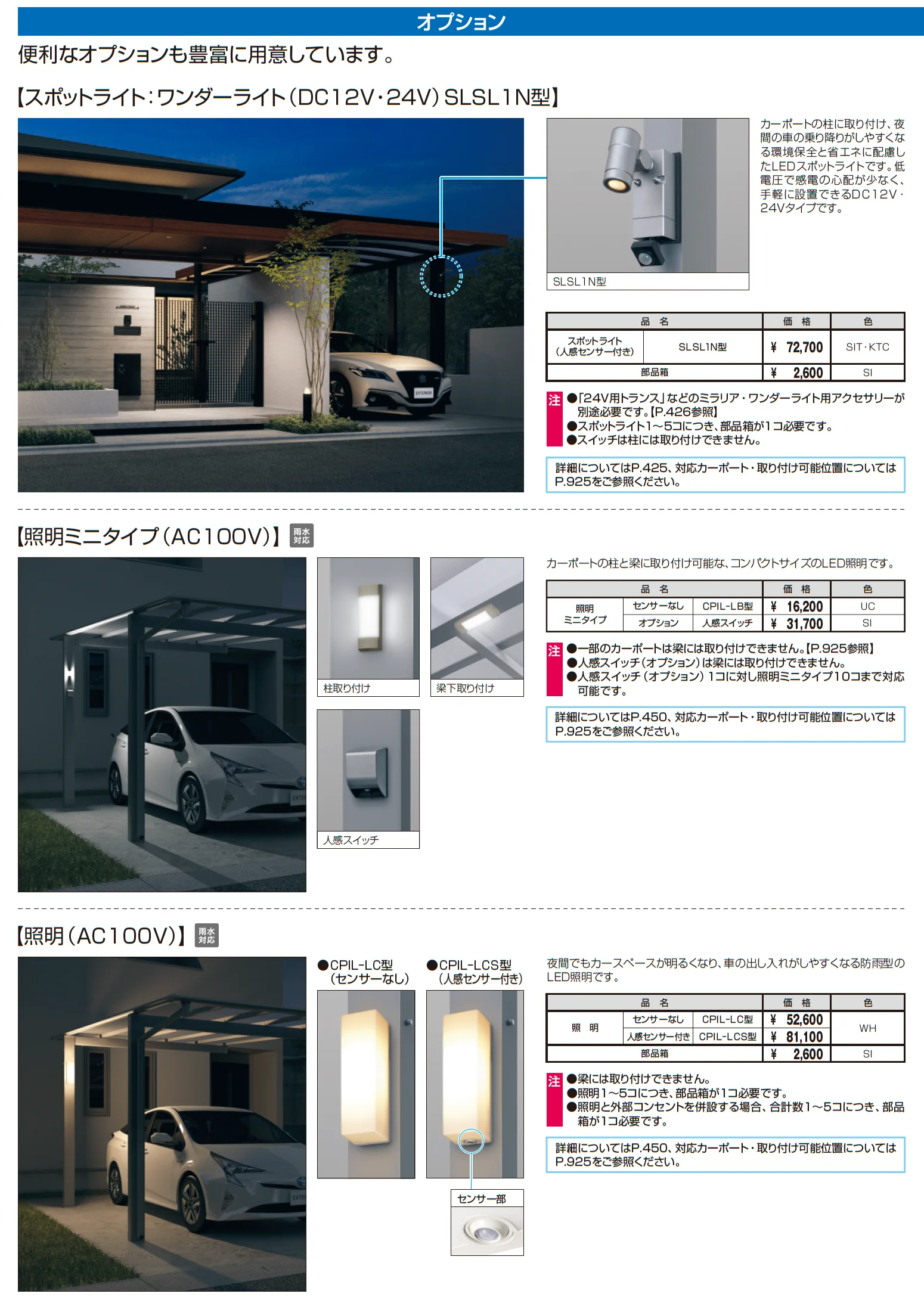 スカイリード (2台用基本・奥行連結・奥行片寄せ・柱間口方向移動)_価格_5
