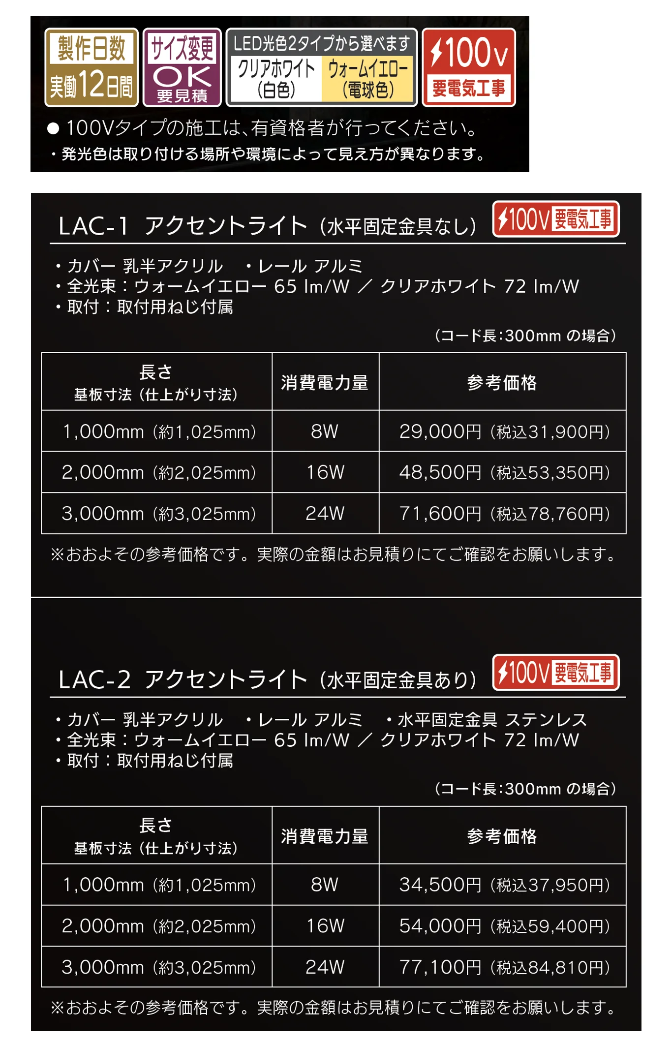 アクセントライト_価格_1