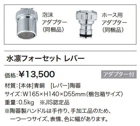 水凛フォーセット レバー【2024年版】_価格_1