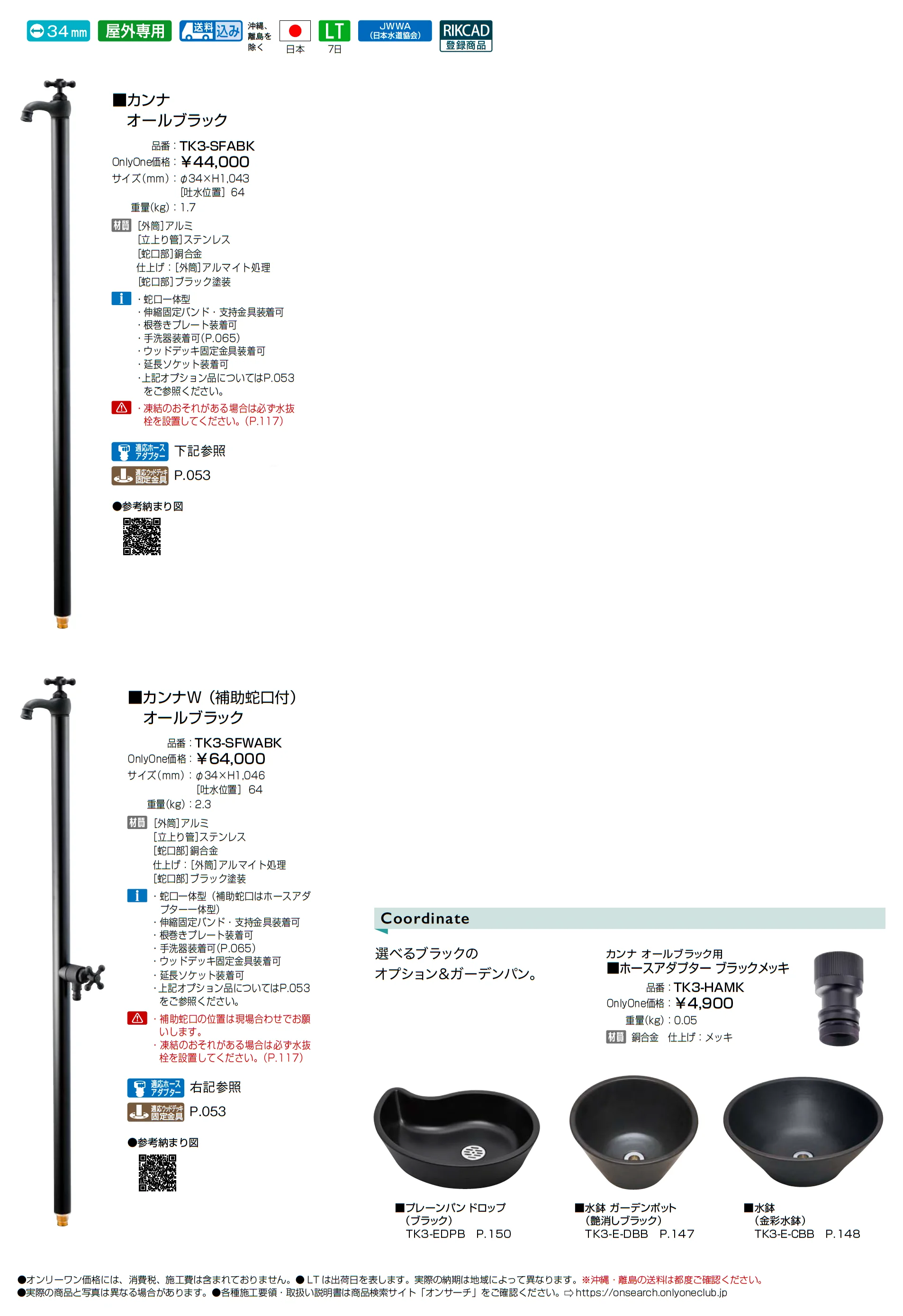カンナ/カンナW(オールブラック)_価格_1